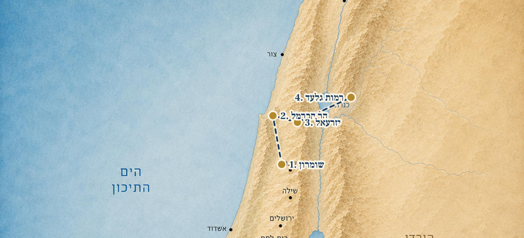 מפת המסע של אחאב