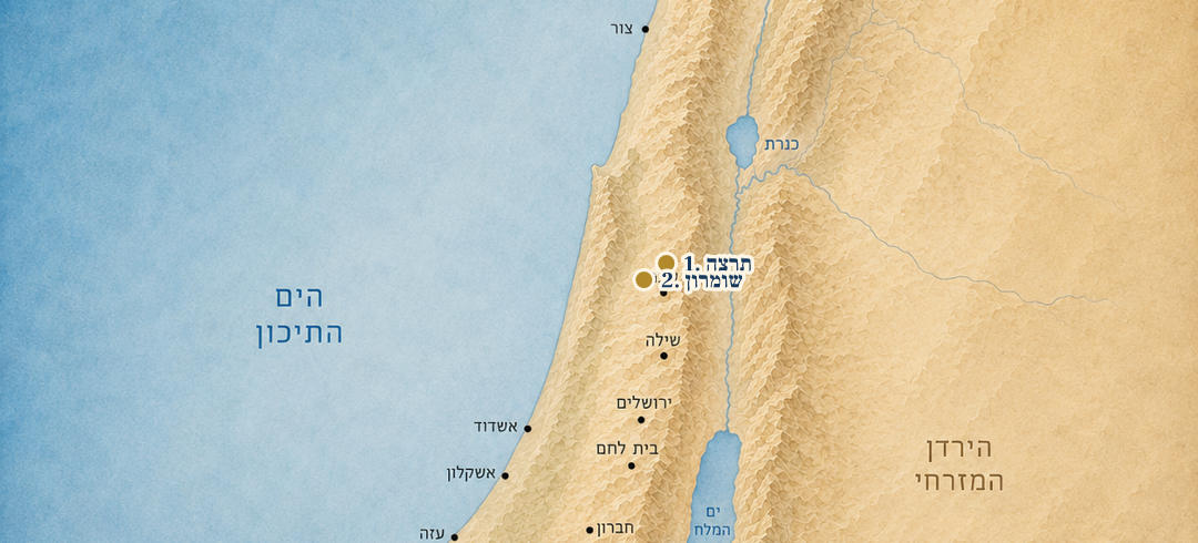 מפת המסע של עמרי