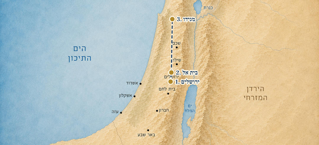מפת המסע של יאשיהו