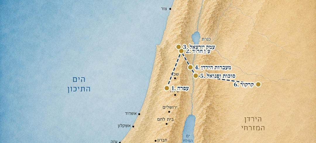 מפת המסע של גדעון