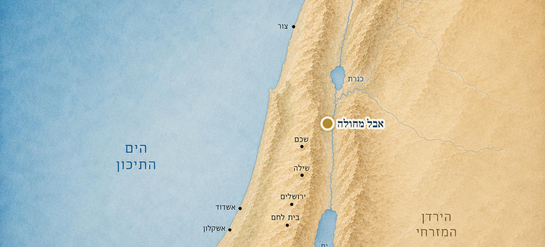 אבל מחולה על המפה