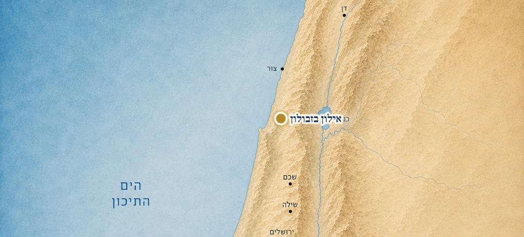 אילון בזבולון על המפה