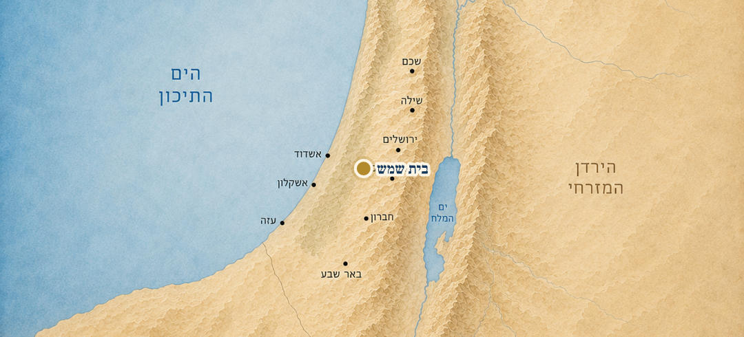 בית שמש על המפה