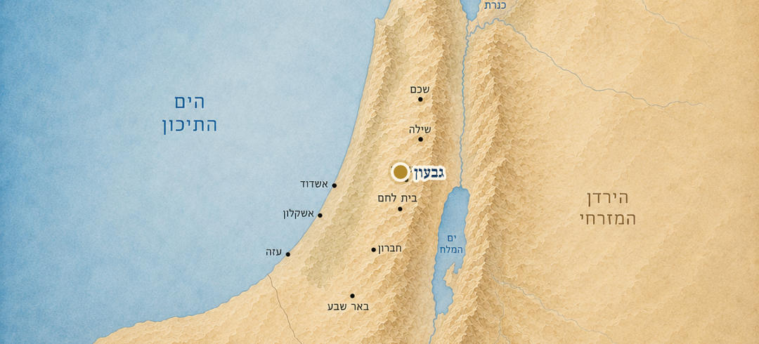 גבעון על המפה