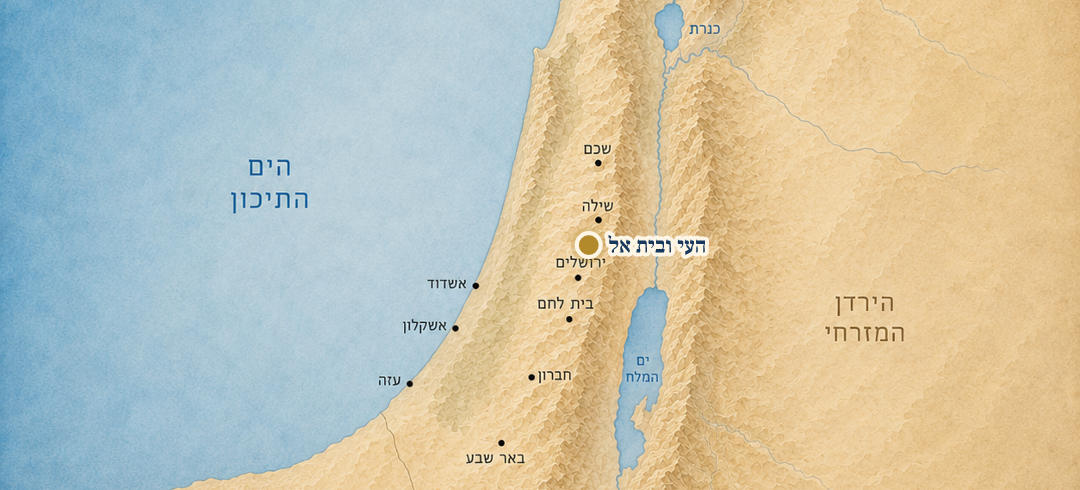 העי ובית אל על המפה