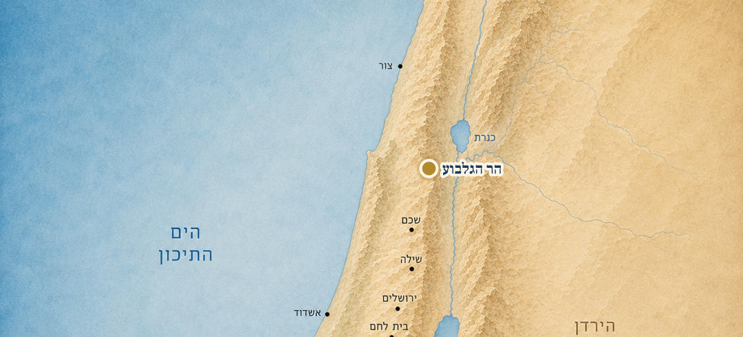 הר הגלבוע על המפה