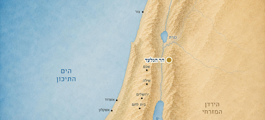 הר הגלעד על המפה