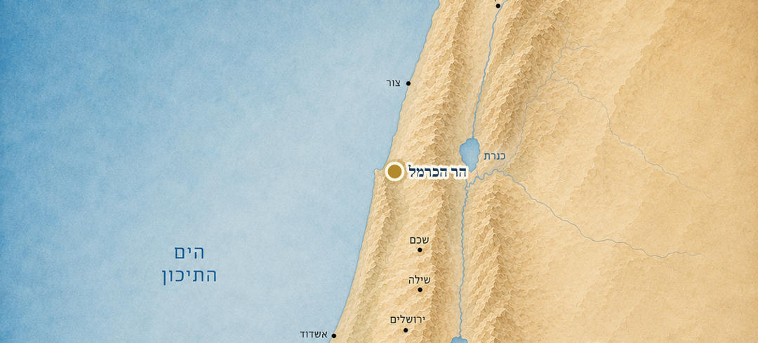 הר הכרמל על המפה