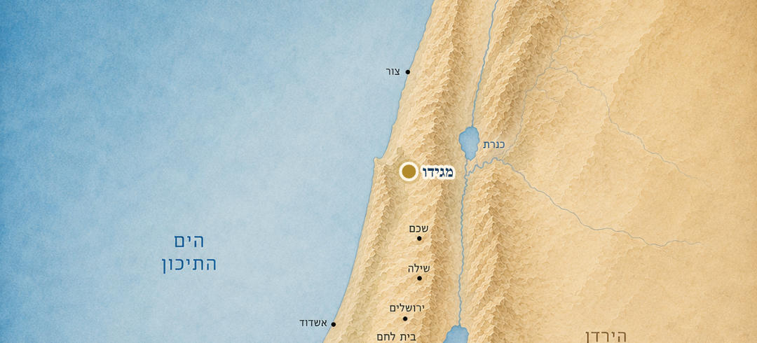 מגידו על המפה
