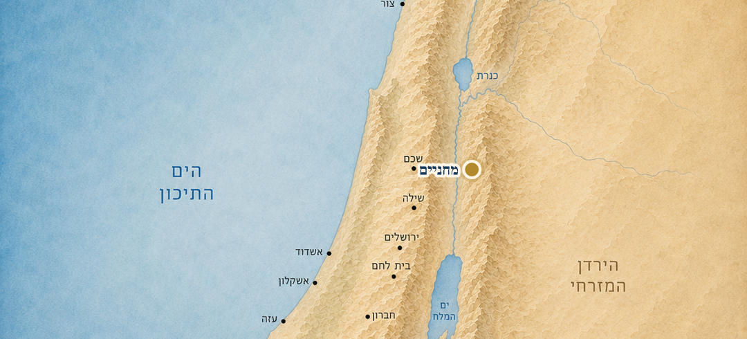 מחניים על המפה