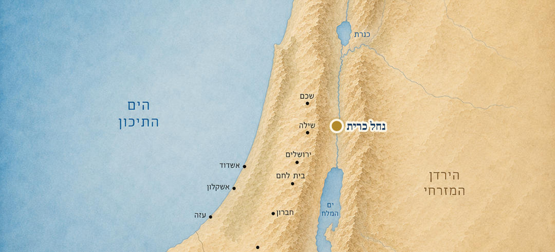 נחל כרית על המפה