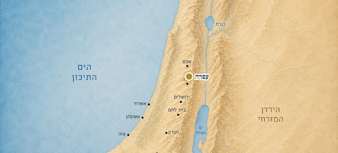 עפרה על המפה