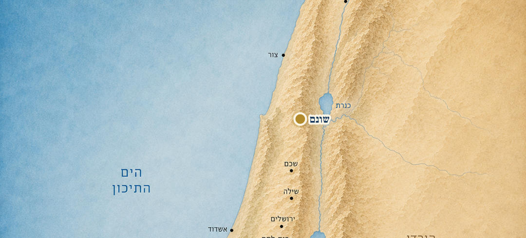 שונם על המפה