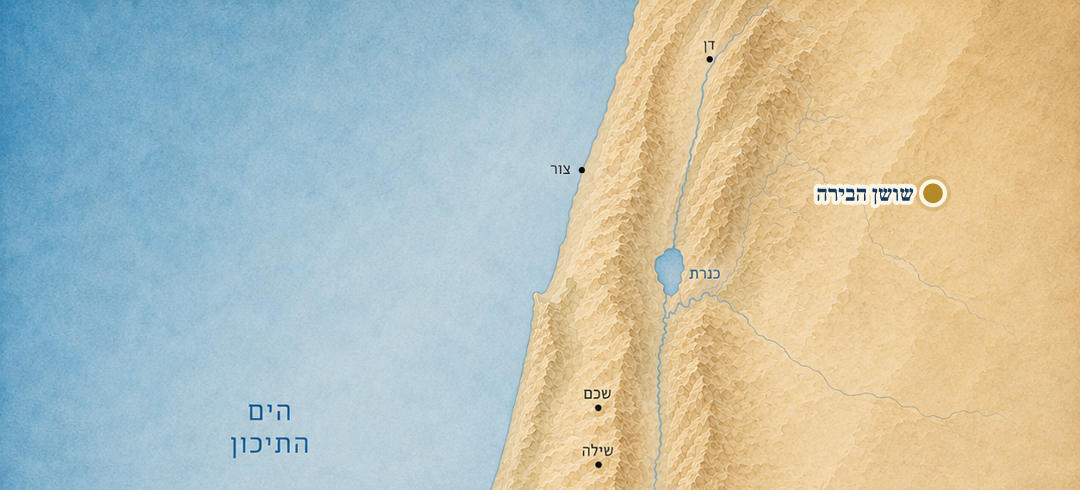 שושן הבירה על המפה