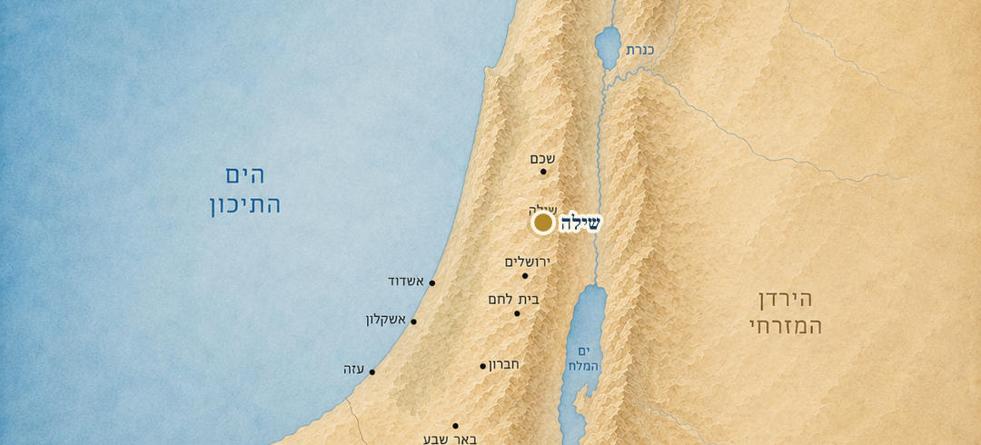 שילה על המפה