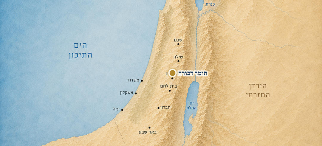תומר דבורה על המפה