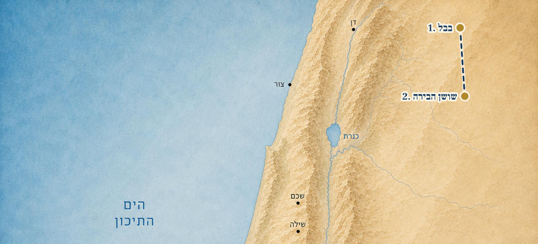 מפת המסע של דניאל