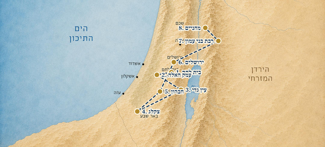 מפת המסע של דוד