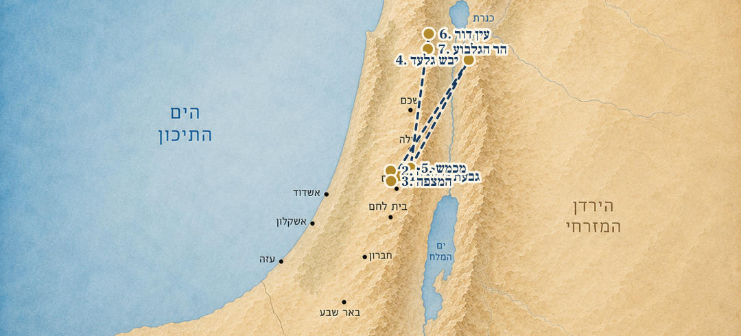 מפת המסע של שאול