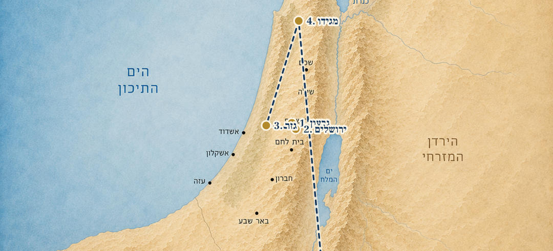 מפת המסע של שלמה